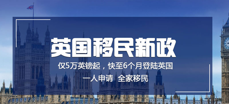 英國創新移民