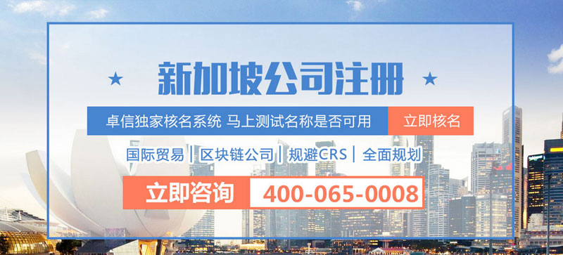 新加坡公司注冊