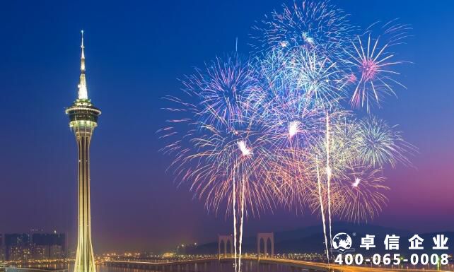 注冊澳門公司怎么樣