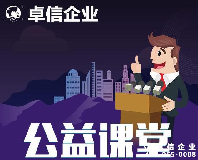 2020年4月卓信企業(yè)公益課堂