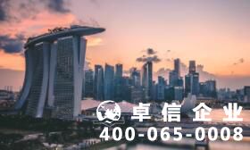新加坡公司注冊條件有哪些 新加坡公司注冊代理怎么做
