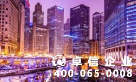 注冊美國公司代理哪家好 美國公司注冊流程完整版