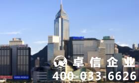 內地企業注冊香港公司難不難 注冊香港公司需要哪些資料