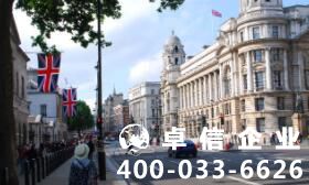注冊英國公司有哪些要求 英國公司注冊流程你知道嗎