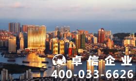 澳門公司注冊要做哪些手續 注冊澳門公司流程是什么