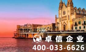 馬耳他護照怎么辦理 馬耳他護照辦理流程