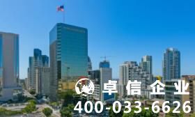 注冊美國公司全套具體事宜 美國公司注冊流程及好處