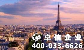 注冊(cè)法國(guó)公司有哪些需要注意的點(diǎn)？