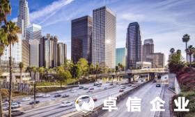 一文讀懂！注冊美國公司的優(yōu)缺點