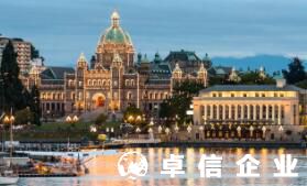 福州加拿大公司注冊怎么辦理 注冊加拿大公司手續(xù)（全）