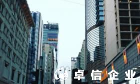 杭州香港公司注冊代理哪家好 注冊香港公司需要的材料
