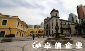 澳門公司關(guān)于注冊(cè)地址有啥要求 如何在澳門注冊(cè)公司