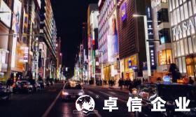 福州日本公司注冊(cè)成功率大嗎 日本公司注冊(cè)流程分解
