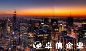 在中國怎么注冊美國公司 美國登記注冊程序