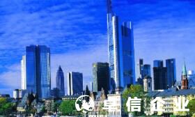 在德國注冊公司怎么樣 德國公司注冊名稱注意事項(xiàng)