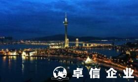 2022海外公司注冊(cè)哪家好 澳門(mén)開(kāi)公司需要多少錢(qián)