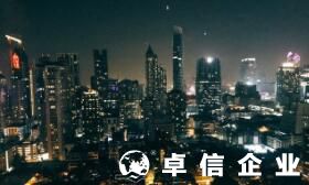 泰國開公司容易嗎 一文通讀泰國公司注冊要求資料流程