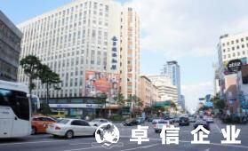 韓國公司名稱一定要韓語嗎 注冊韓國公司優勢分析