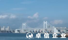 【卓信見聞】韓國公司注冊常見QA