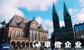 注冊一家德國公司居然這么好 德國公司最低注冊資金