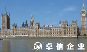 英國私人有限公司具體含義 英國注冊有限公司名稱選擇