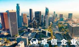 企業(yè)為何要選美國加州注冊公司 解讀加州公司經(jīng)營看點(diǎn)