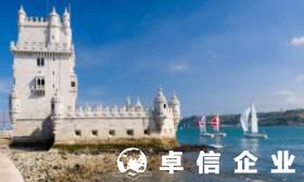 注冊葡萄牙公司需要多少啟動資金 葡萄牙公司注冊事宜