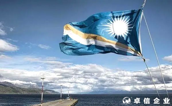 如何注冊馬紹爾群島公司？（優勢,注冊流程及費用詳解）