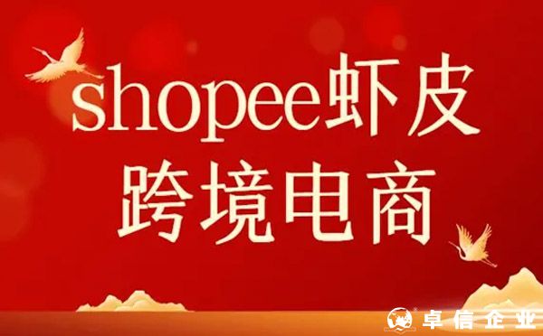 Shopee蝦皮電商沒有流水如何入駐？