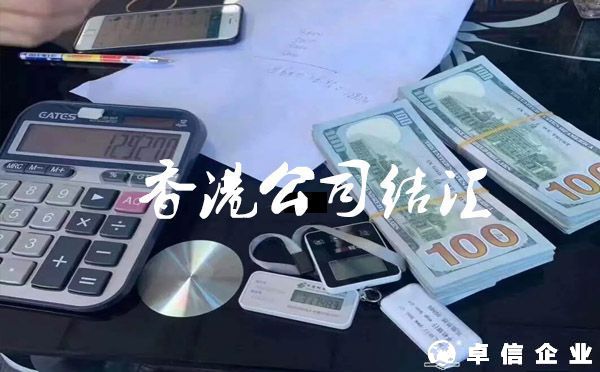 香港公司結匯的方式有哪些？