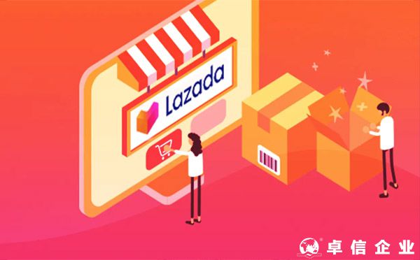 Lazada平臺介紹、Lazada平臺入駐條件及開店費用