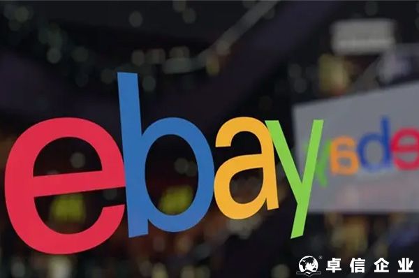 2022eBay跨境電商平臺優勢及入駐條件