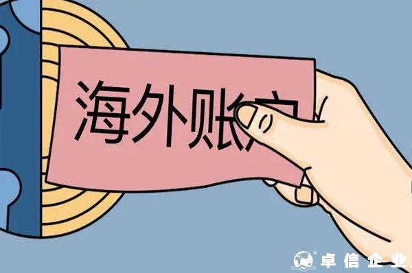 境外個人銀行賬戶的開立門檻