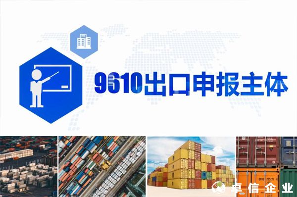 解讀9610兩種申報方式