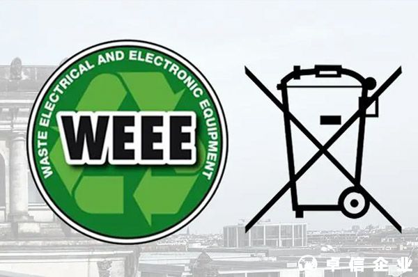 亞馬遜要求上傳德國WEEE注冊號！