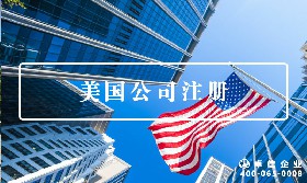 美國公司