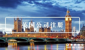 英國公司