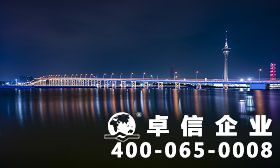 澳門公司注冊地址可以是住宅 澳門公司注冊代辦一般多少錢