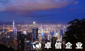 注冊香港公司的好處和壞處 香港公司注冊利大于弊