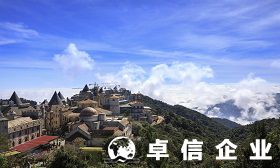 解讀越南公司優(yōu)勢 注冊越南公司需要哪些資料