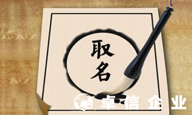 香港公司注冊條件總結 香港公司名稱和內地公司名稱能一致嗎