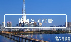 韓國公司