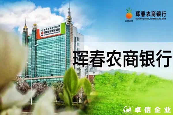 哪個銀行能做盧布結(jié)算？琿春農(nóng)商銀行開戶