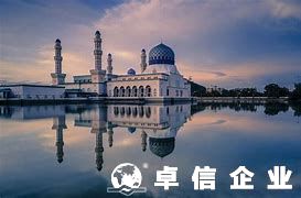 中國企業(yè)赴馬來西亞投資的法律建議